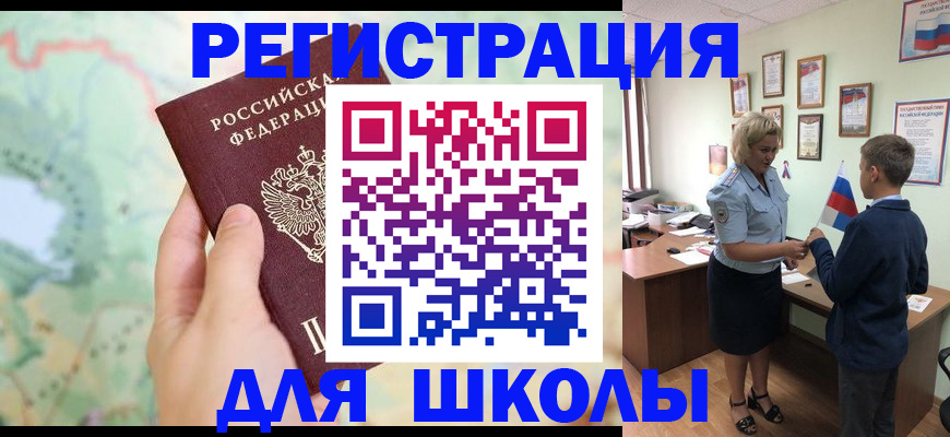 прописка для кредита в Белокурихе