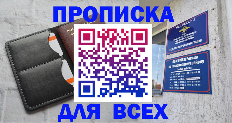 прописка иностранных граждан в Белокурихе